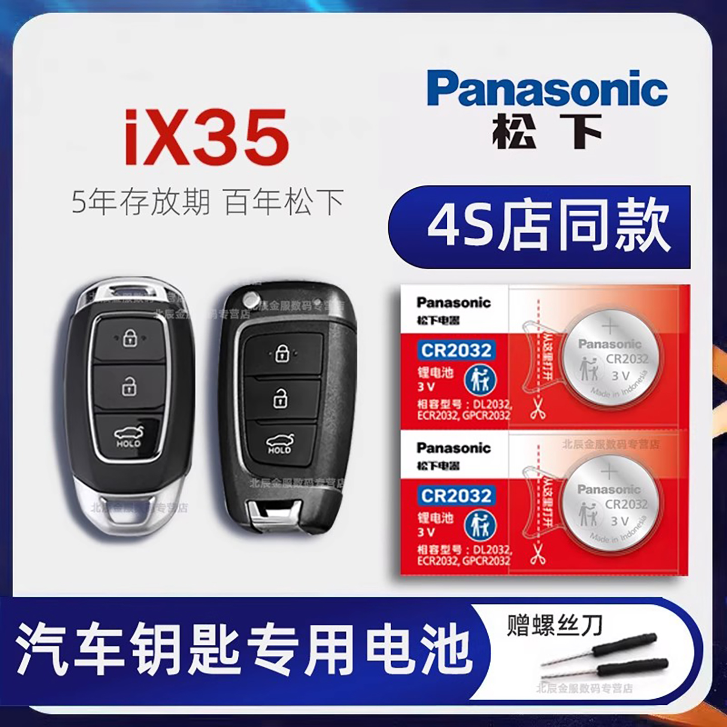 北京现代ix35车钥匙电池原装