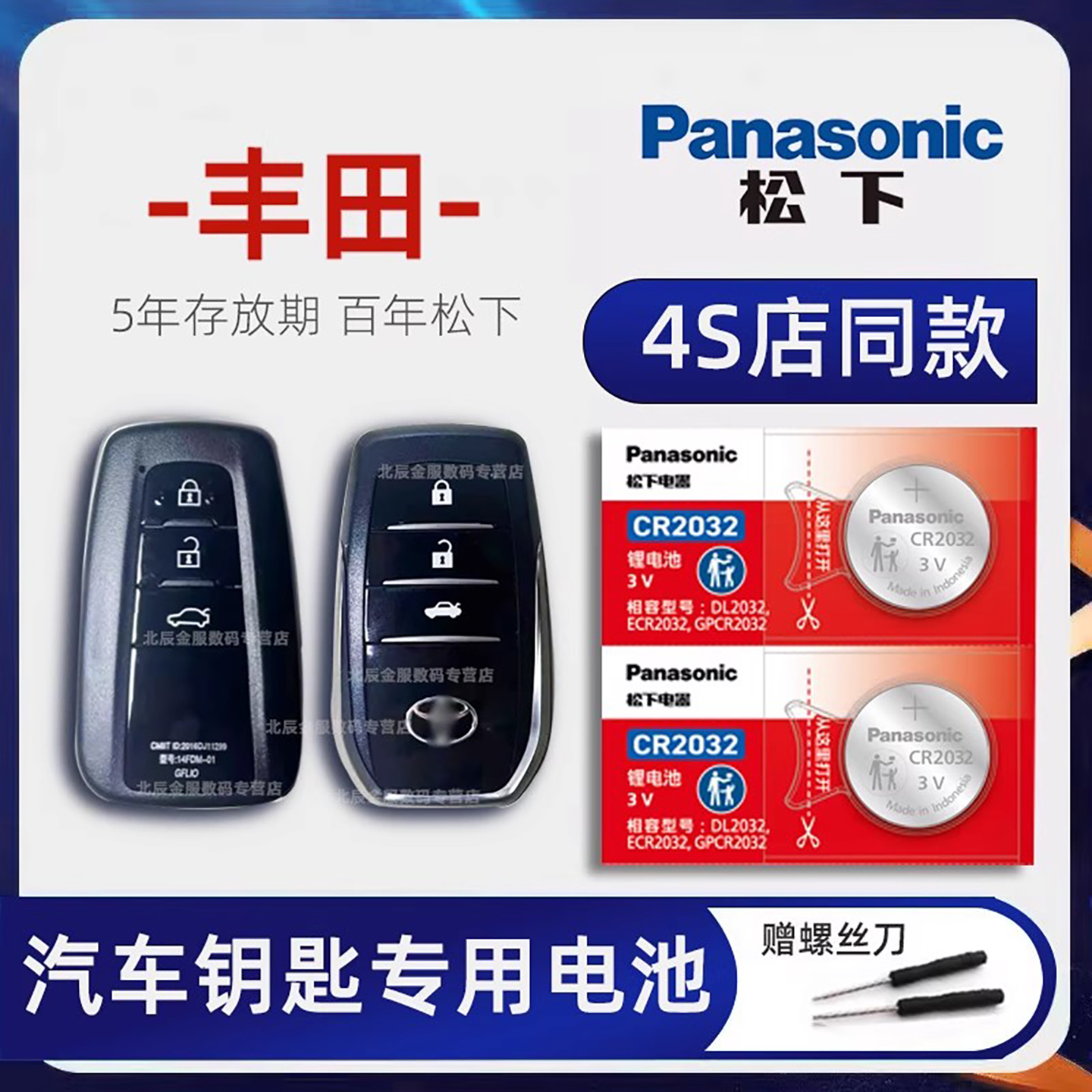 丰田八代凯美瑞汽车钥匙电池2粒