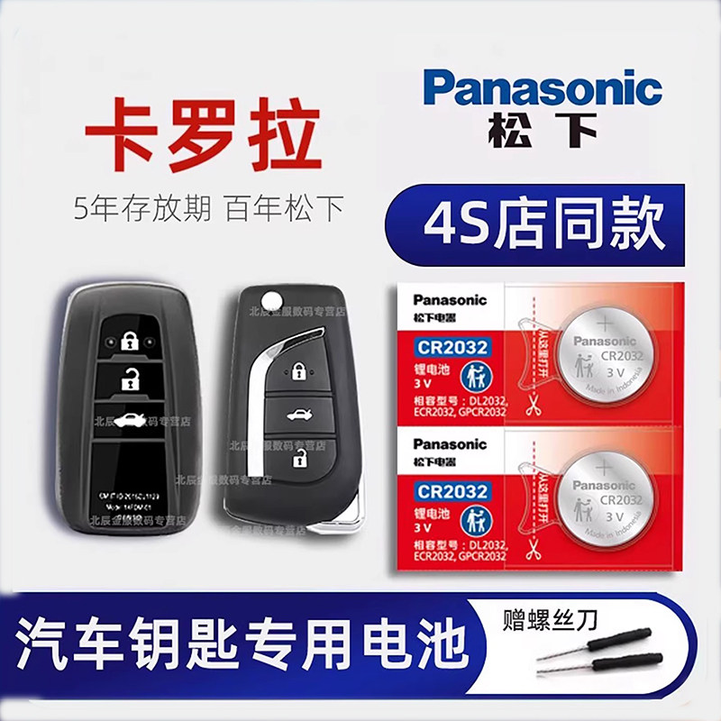 适用丰田卡罗拉汽车钥匙电池原装专用8八代凯美瑞 一汽丰田RAV4新雷凌双擎汽车智能遥控器电子2021 19 18款22