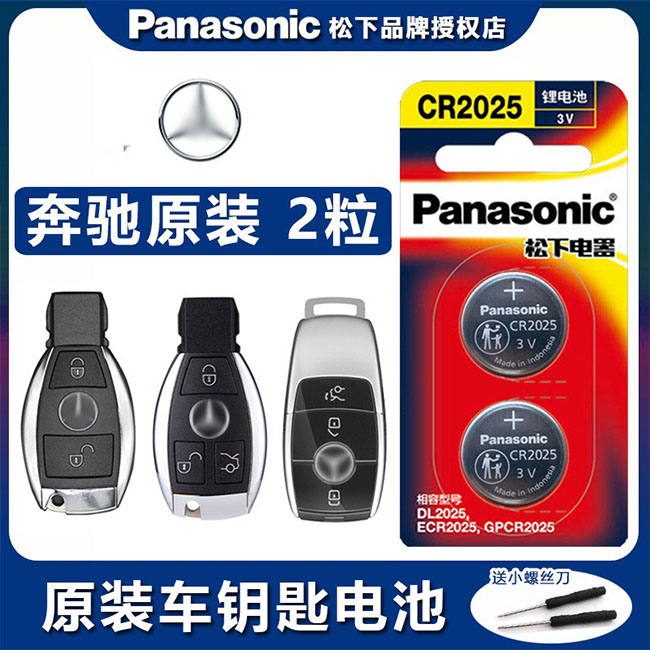 奔驰原装e300l C260 glc200 A180 glk cla200 S320 400迈巴赫MGLB级汽车钥匙遥控器原厂进口纽扣电池2025电子