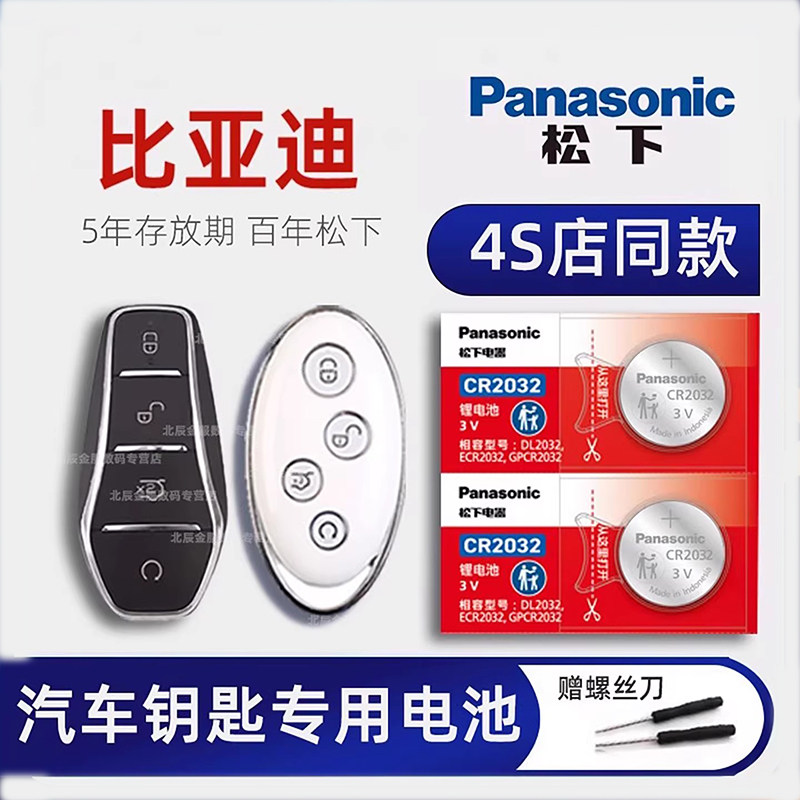 比亚迪秦plus汽车钥匙电池原装e2e3专用汉dm-i电动海豚宋Pro新能源超能版遥控器电子19 2021年 EV 22款唐宋元