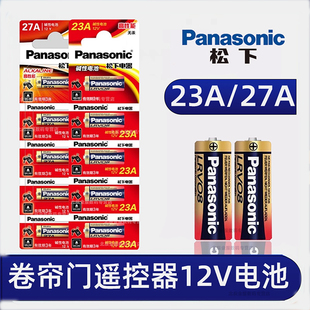 松下23A 12V电池车库卷帘门遥控器a23s电子小号27a12v自动卷闸门433钥匙门铃/引闪器L1028吊扇灯电池23安12伏