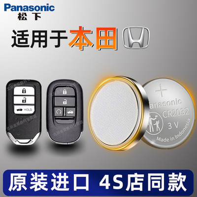 本田汽车钥匙电池原装思域雅阁