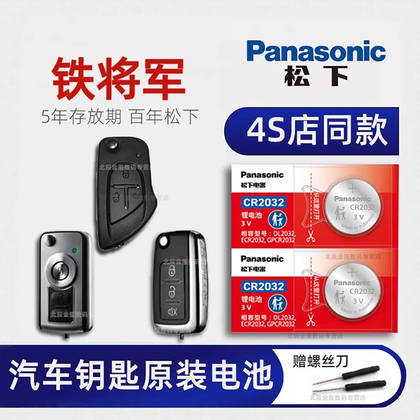 铁将军汽车遥控器钥匙电池 原装防盗器  通用摩托车轿车面包车锁匙315 4203 6602 s6398