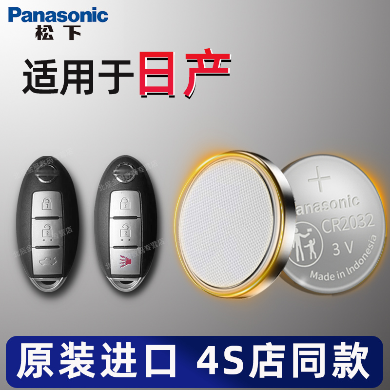 适用于日产车钥匙电池原装进口