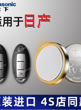 适用于东风日产14代轩逸天籁汽车钥匙电池原装逍客蓝鸟 劲客 奇骏骐达车遥控器纽扣电子尼桑楼兰途乐CR2025