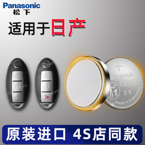 适用于日产车钥匙电池原装进口