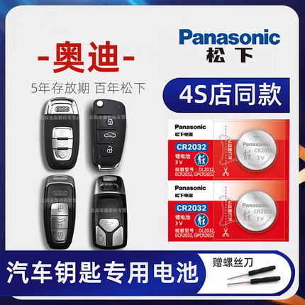 一汽奥迪Q5L汽车钥匙电池原装45 40TFSI A4L A6 Q7车遥控器电子一键启动19年至雅20款21audi18纽扣电池A3 Q2L