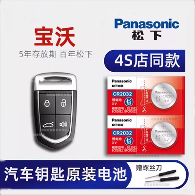 适用宝沃BX5BX7车钥匙电池原装