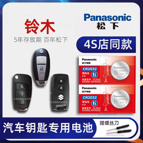 铃木车钥匙电池原装进口