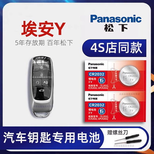 广汽埃安AIONY车钥匙电池