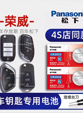 上汽荣威RX5 MAX plus汽车钥匙电池原装 Ei5  i6EV RX3 360 科莱威CLEVER2.0T两驱混动新能源遥控器电子原厂