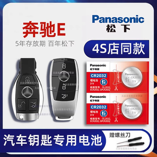 奔驰E260L 时尚型汽车钥匙原装电池e300L智能遥控器纽扣电池电子18年GLC260L豪华版原厂专用2021 22 23 18e级