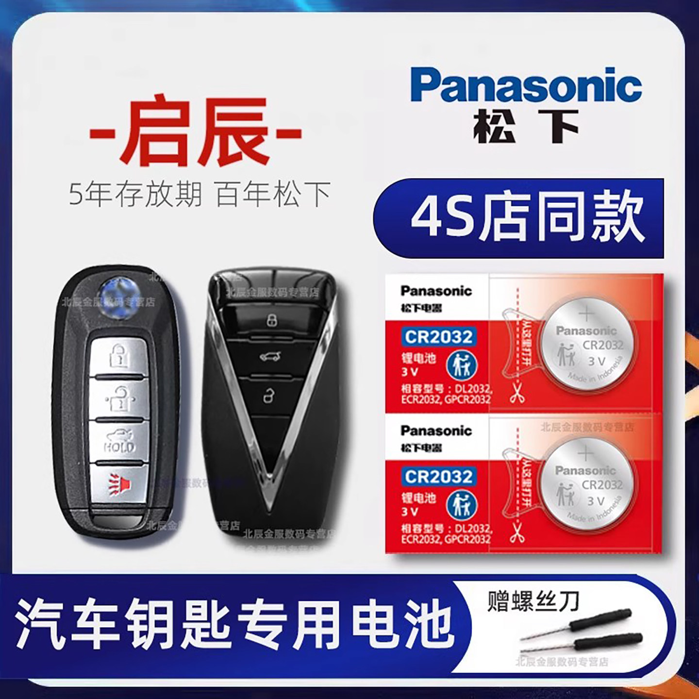 东风启辰汽车钥匙电池原装进口