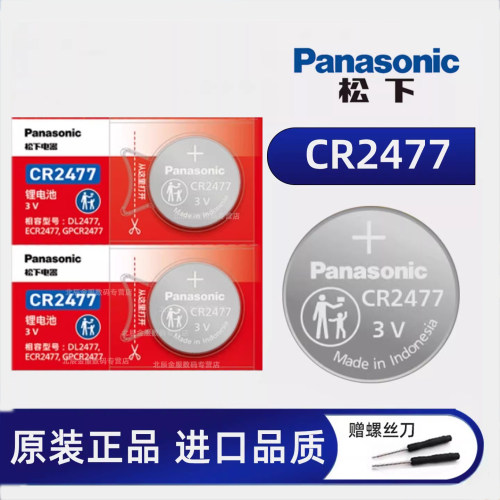 原装进口松下CR2477纽扣电池
