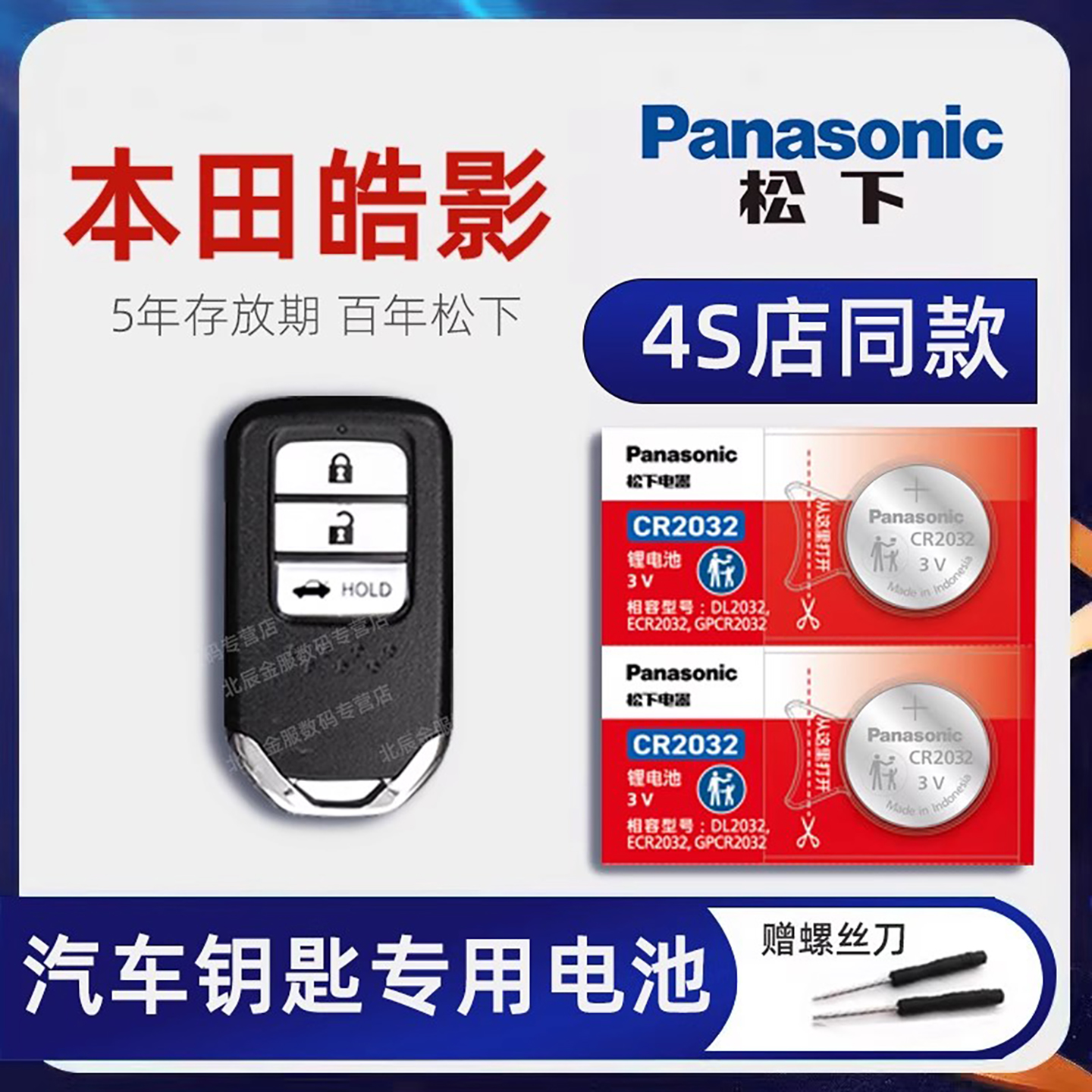 原装进口本田皓影车钥匙电池