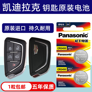 松下CR2450纽扣电池3V适用于凯迪拉克CT4 CT5汽车钥匙遥控器纽扣电池电子