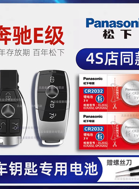 奔驰E300L/C200L/C260L/GLC200/GLA/S400/GLB220/汽车遥控器钥匙原装电池原厂GLE320 S450迈巴赫原装纽扣电子