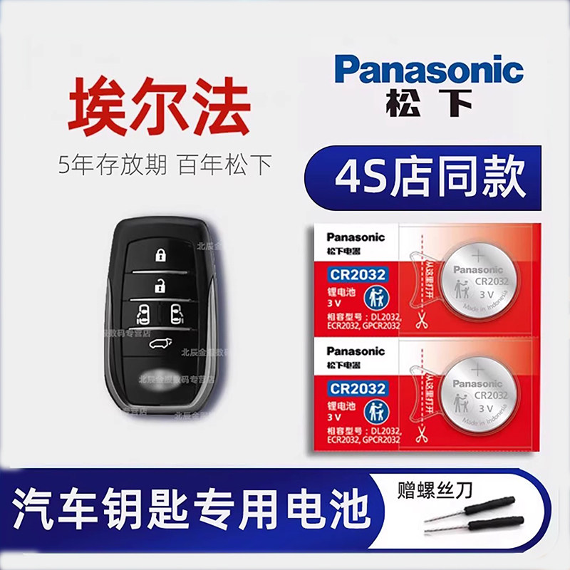 适用于丰田埃尔法车钥匙电池原装进口2010-2023年款丰田阿尔法 威尔法车钥匙电池2.5L双擎汽车遥控器纽扣电子,3C数码配件,纽扣电池,淘宝优惠券,粉丝福利购,淘宝优惠卷