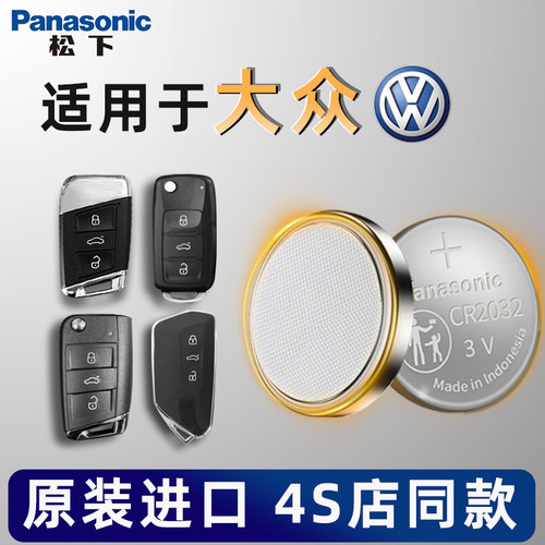大众汽车钥匙电池原装速腾朗逸