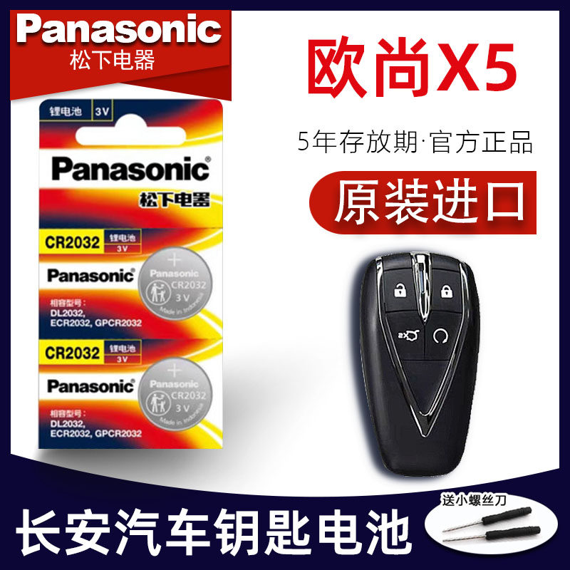 长安欧尚X5Plus车钥匙电池 2021-23款欧尚X5改款运动版钥匙电池 1.5T 1.6L手动豪华汽车遥控器纽扣电子原装怎么样,好用不?