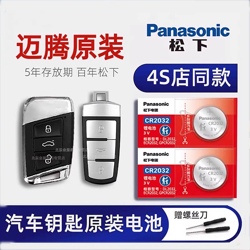 一汽大众新迈腾汽车钥匙电池原装正品1.4T 1.8T 2.0T 3.0T 280 330 380TSL原厂专用智能遥控器纽扣电子CR2032