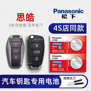 大众思皓e10x钥匙电池 江淮思皓爱跑e50x曜x8qx原装E20X x6 x8 a5车qx专用e50a曜花仙子遥控器纽扣电子CR2032