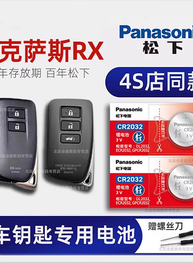 适用16-22款 雷克萨斯rx300钥匙电池 RX450 450HL rx450h RX350汽车遥控电池原装 RX遥控器电子原厂智能电磁