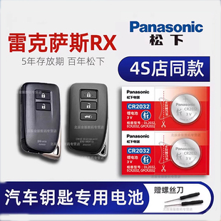适用16-22款 雷克萨斯rx300钥匙电池 RX450 450HL rx450h RX350汽车遥控电池原装 RX遥控器电子原厂智能电磁