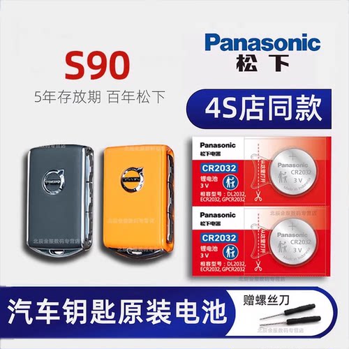 适用沃尔沃s90车钥匙电池原装