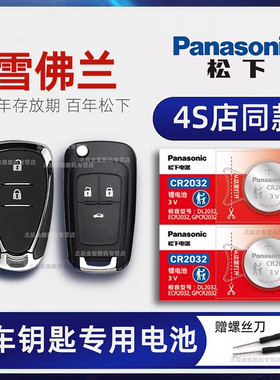雪佛兰科鲁泽兹 畅巡 创酷RS车钥匙电池原装 2018-23新老款探界者迈锐宝XL轻混动汽车遥控器纽扣电子原厂专用