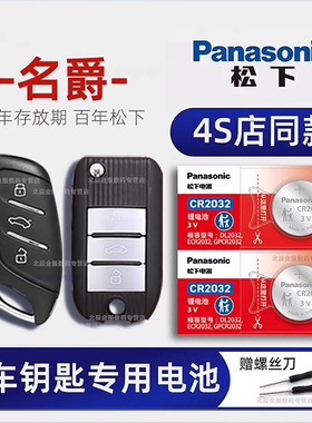 上汽名爵MG5 6pro xpow车钥匙专用电池 名爵ZS HS GS锐腾 MG7 4EV新能源手动挡汽车遥控器纽扣电子原装新款