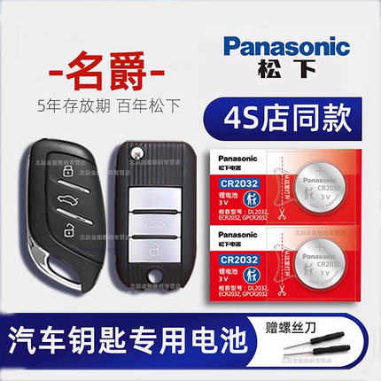 上汽名爵MG5 6pro xpow车钥匙专用电池 名爵ZS HS GS锐腾 MG7 4EV新能源手动挡汽车遥控器纽扣电子原装新款