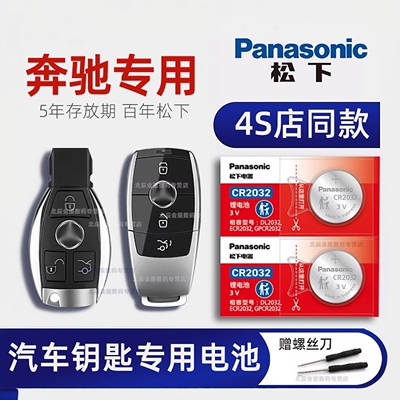 奔驰车钥匙电池原装进口