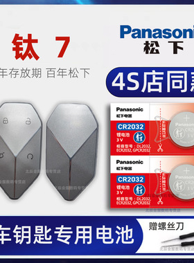 适用于方程豹钛7钥匙专用电池Pro Max Ultra 190 200 135KM纯电两四驱版汽车遥控器钥匙电子原装进口2025新款