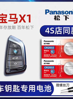华晨宝马X1汽车钥匙专用电池原厂2012-22款宝马新x1 sDrive20Li 时尚型 25li尊享汽车遥控器电子原装17 18