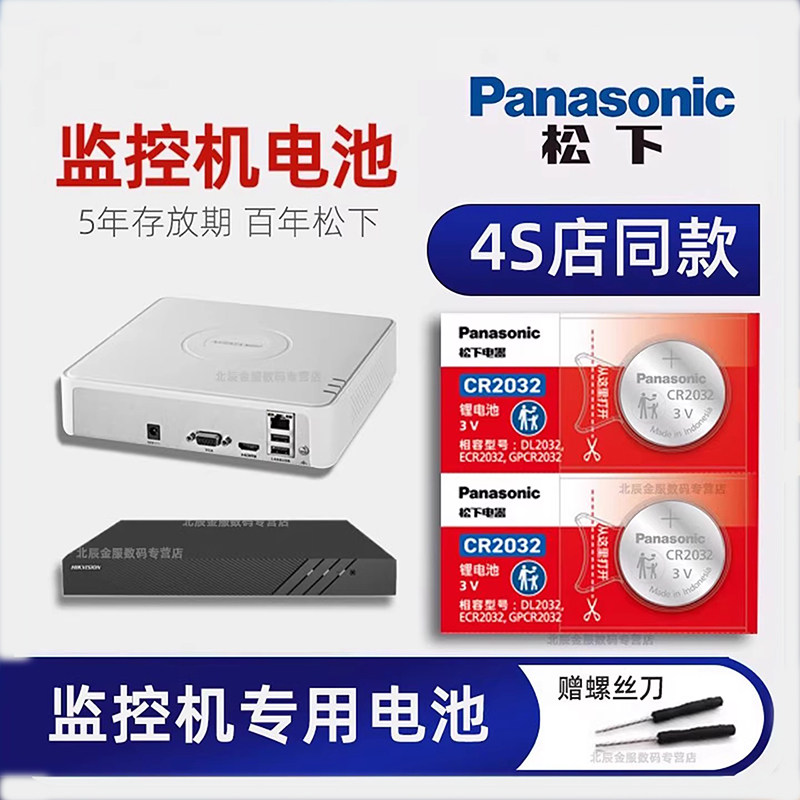 松下cr1220电池适用于海康威视主板录像机硬盘C2000Pro威视大华监控DS-7104 7804N网络高清监视器纽扣3v电子