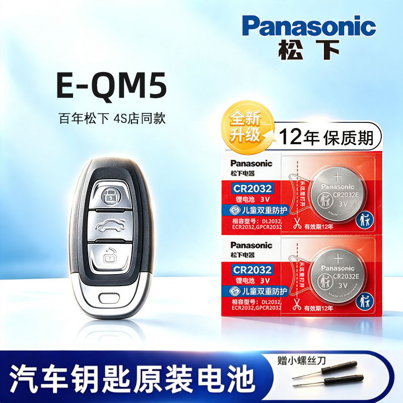 一汽红旗E-QM5车钥匙电池原装 2021-25款红旗eqm5 Plus新能源T3四4座5五座网约充电乐享版汽车遥控器专用电子