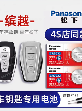 适用吉利缤越车钥匙电池 2018-2022款缤越pro钥匙电池 缤越cool变色龙汽车遥控器纽扣电子原装进口19 20 21年