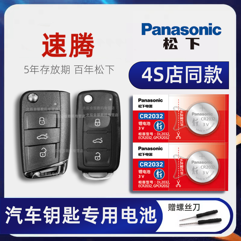 大众速腾汽车钥匙电池原装1.4T 280TSI DSG大众速腾智能遥控器电池电子CR2025 19年 16L 23/2021/22款原厂