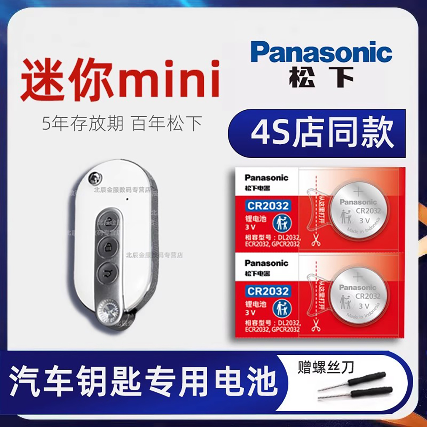 五菱宏光mini专用汽车钥匙电池