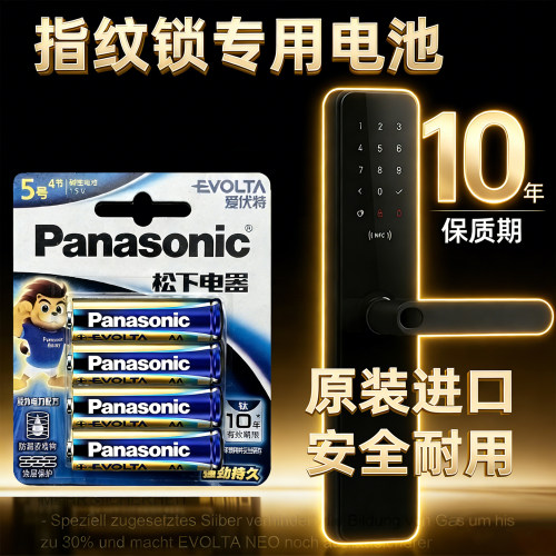 松下指纹锁专用电池持久耐用