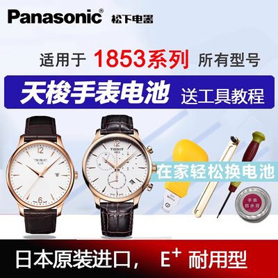 适用天梭1853手表电池原装