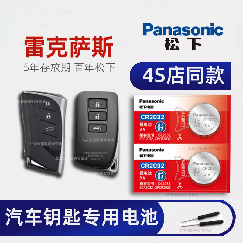 适用于雷克萨斯ES300h RX450汽车卡片钥匙电池新老款NX200 LS500 UX260 LX570 IS遥控器原装纽扣原厂进口电子