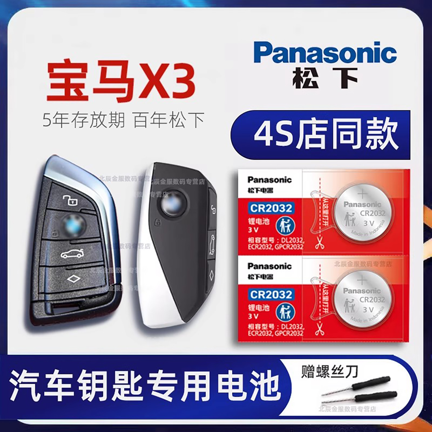 宝马X3汽车钥匙电池原装