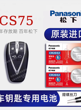 长安CS75PLUS 1.5T 2.0蓝鲸版汽车钥匙遥控器电池原装第二代三代原装cs55 糯玉米 UNI-K电子原厂 2021年22款