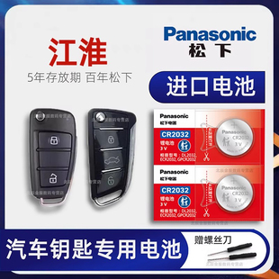 1.5L手动汽车遥控器电子原装 6E瑞风S3 S7嘉悦 2015 M4车钥匙电池 PLUS 江淮iEV 23新老款 瑞风M3