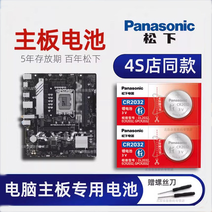 适用华硕x81s 电脑主机主板电池技嘉 昂达 铭瑄gaming z370h z97c pro a555l笔记本BIOS cmos CR2032纽扣电子