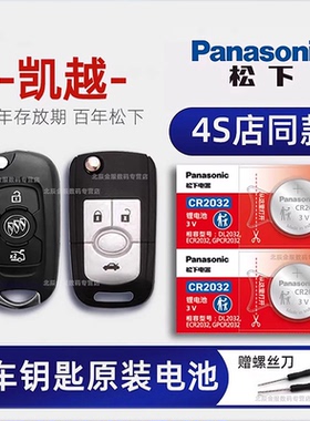 别克凯越车钥匙电池 2011-20款凯越525X 321r 400x钥匙电池 15N汽车遥控器纽扣电子原装14 15 16 17 18 19年