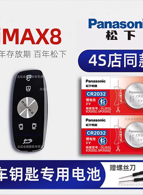 上汽荣威iMAX8车钥匙电池原装 2020-23款荣威imax8 400TGI EV新能源 2.0T舒享至享尊享版汽车遥控器电子原厂